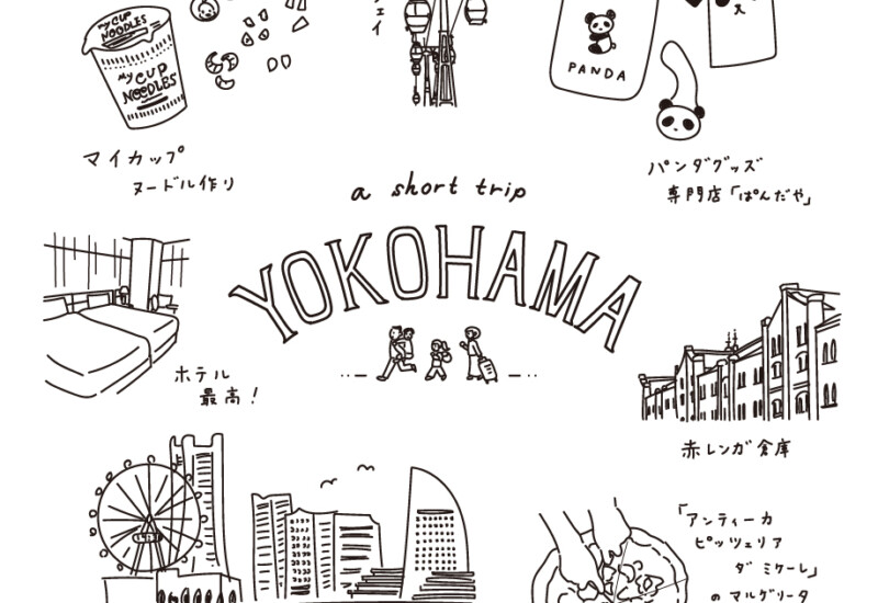 横浜　旅行　旅行記